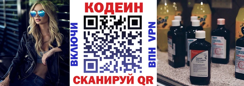 Кодеин Purple Drank купить Княгинино